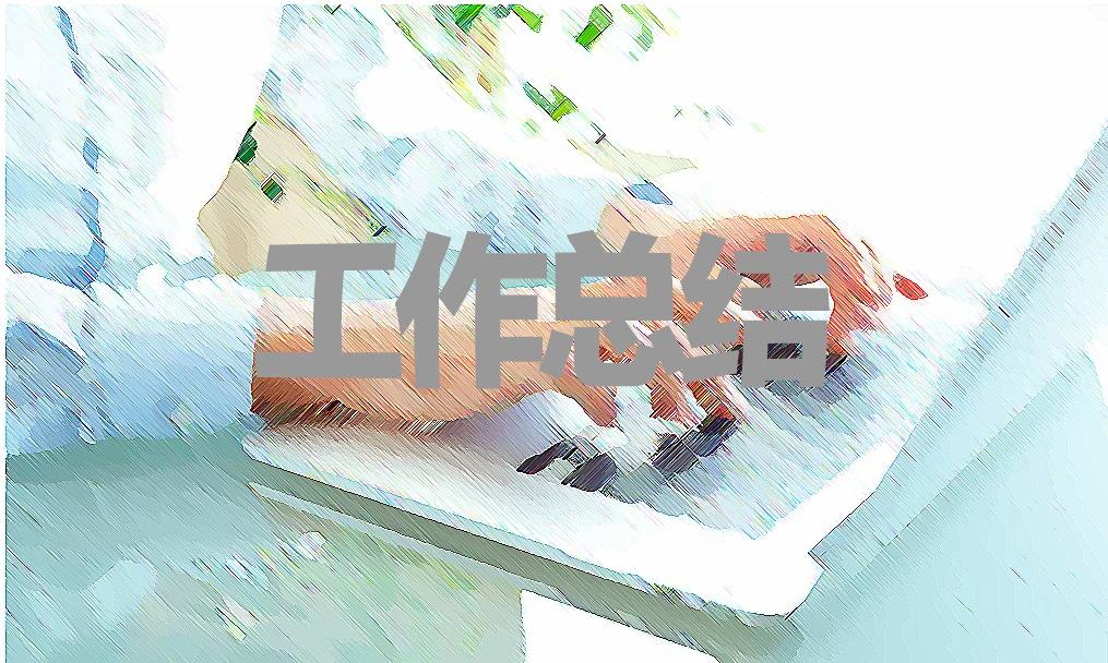 最新幼兒園教師德能勤績工作總結