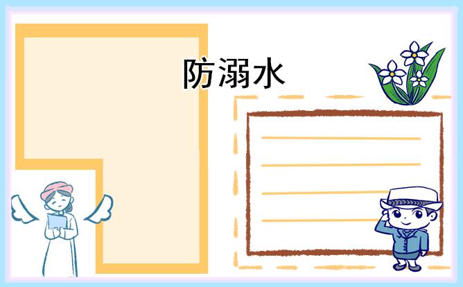 2023防溺水安全知識內容大全