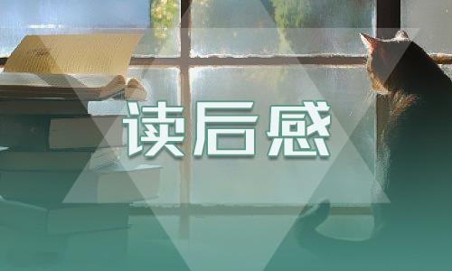 朝花夕拾讀書心得體會和收獲（最新8篇） 《朝花夕拾》讀書心得體會