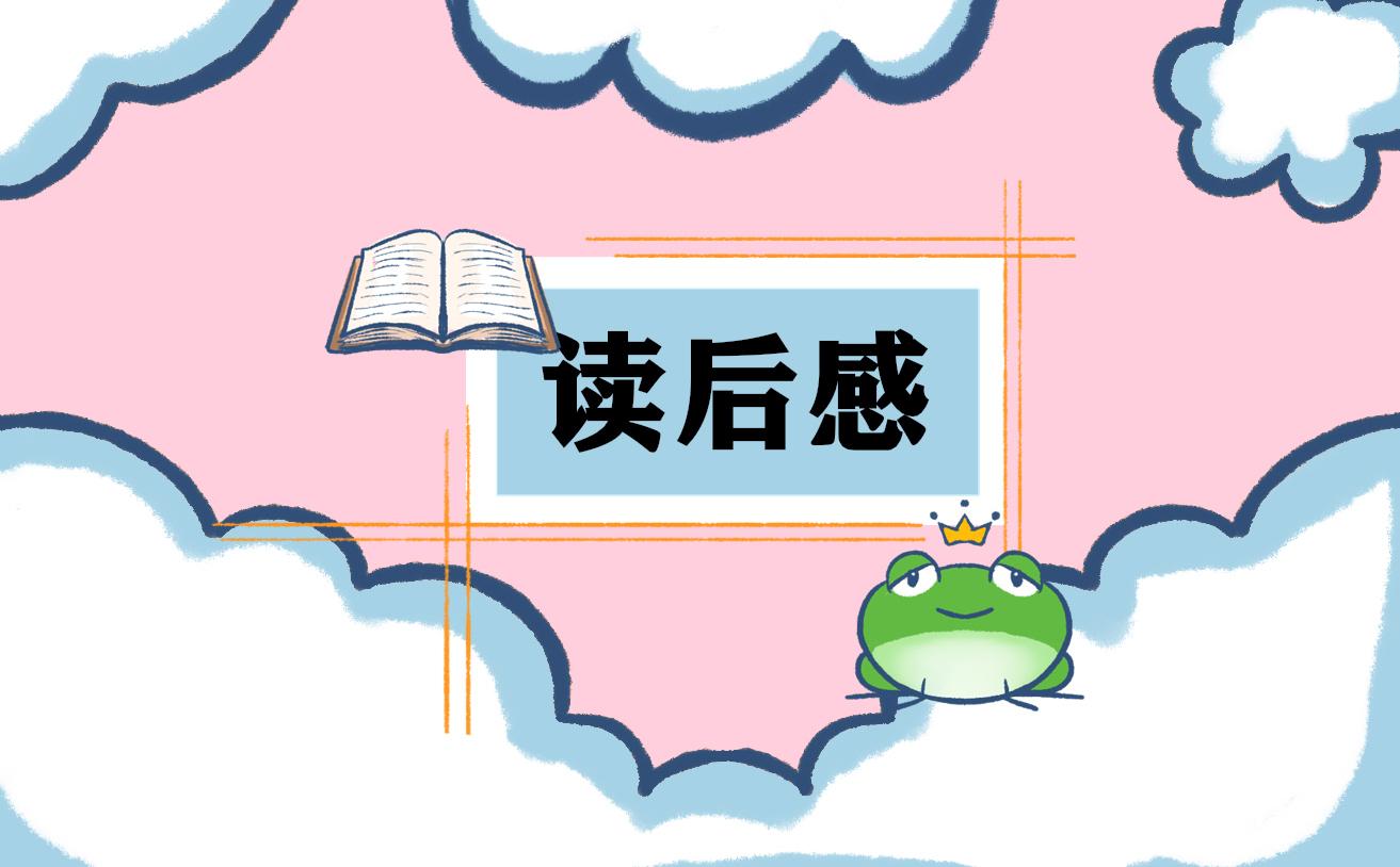 穆斯林的葬禮讀書心得體會范文五篇