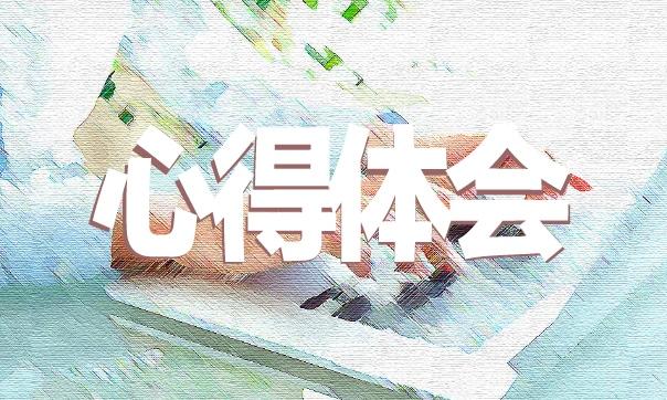 會計實習心得體會大學大全
