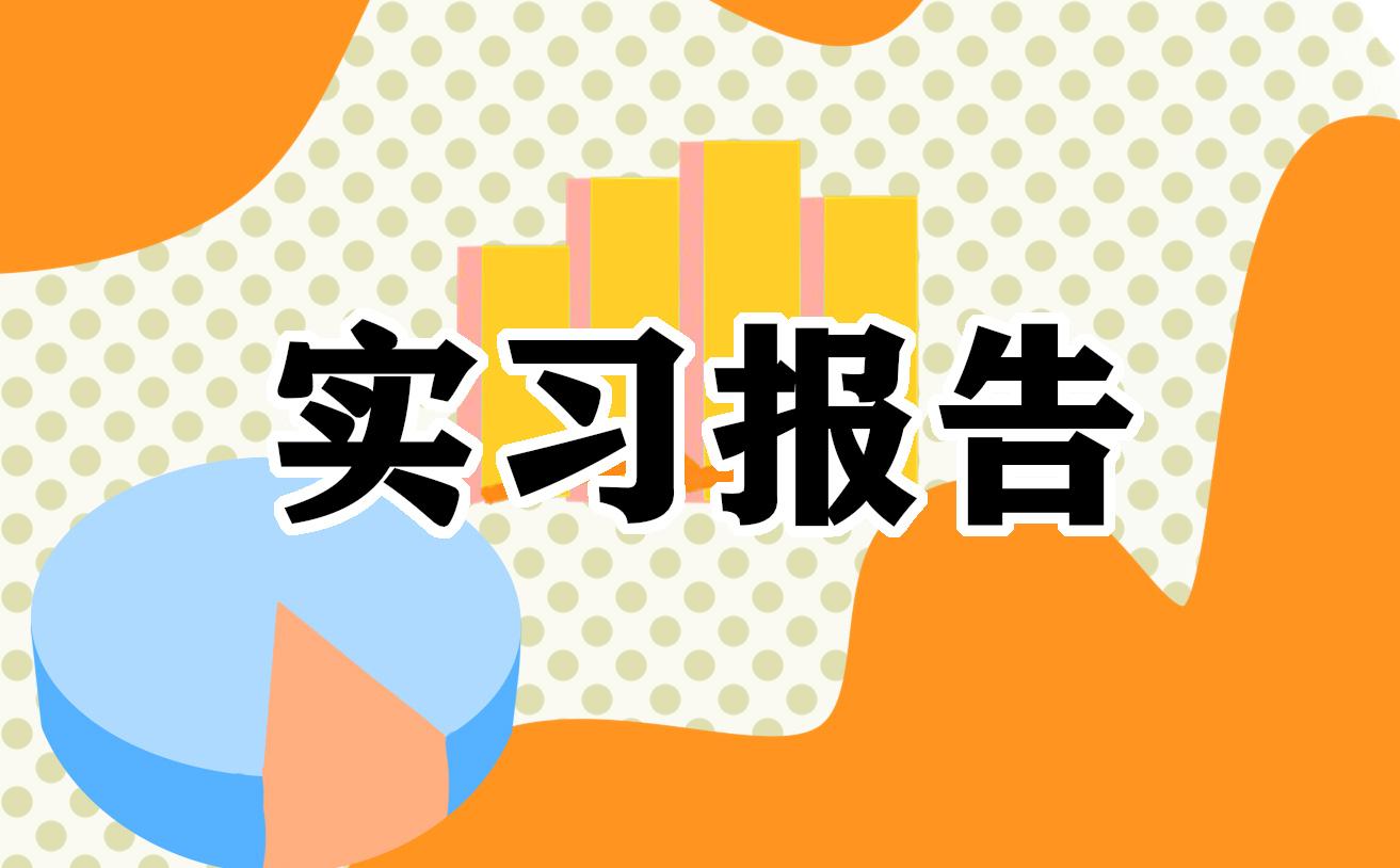 銀行實(shí)習(xí)工作心得體會(huì)范文