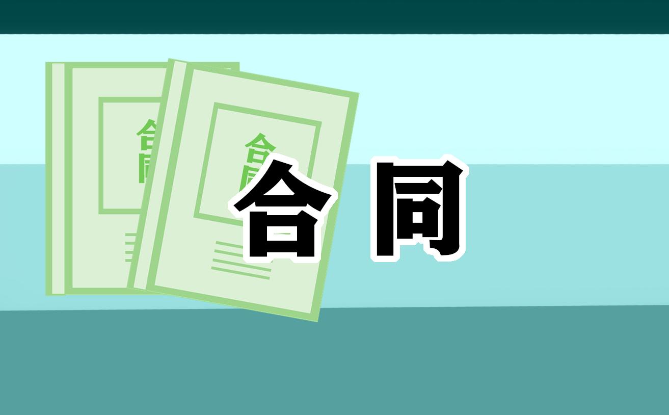 離婚合同協議書 離婚合同協議書怎么寫