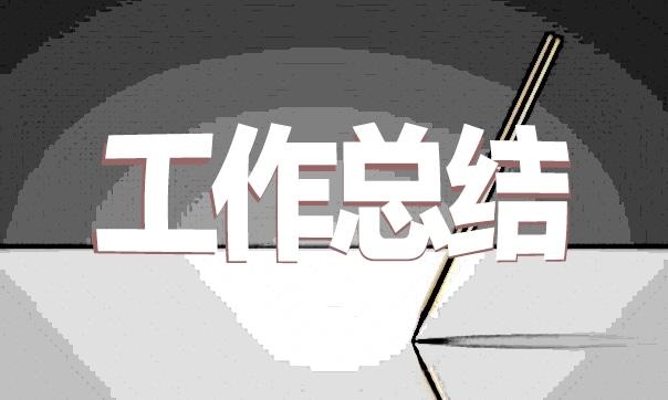 財務所的兩周總結匯總5篇 財務所的兩周總結匯總5篇怎么寫
