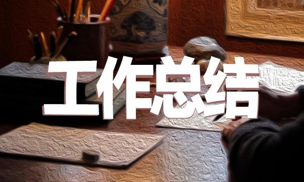 一周工作總結如何開頭9篇 一周工作總結如何開頭9篇文章