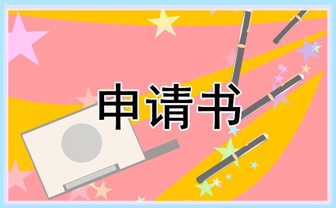 2023員工入職提前轉(zhuǎn)正申請(qǐng)書(shū)模板（10篇） 提前轉(zhuǎn)正申請(qǐng)書(shū)范文 員工