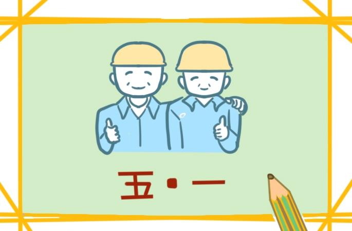 演講稿勞動節作文(精選12篇) 演講稿勞動節主題