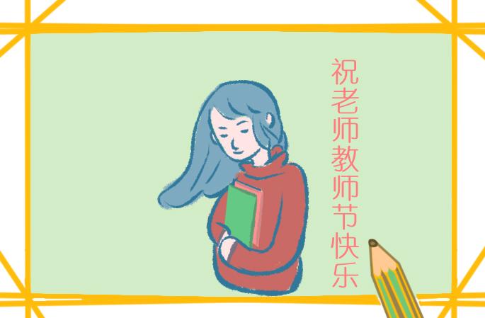 演講稿關于教師節600字(精選11篇) 關于教師節的演講稿600字