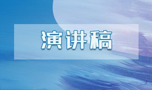 環保演講稿600字范文