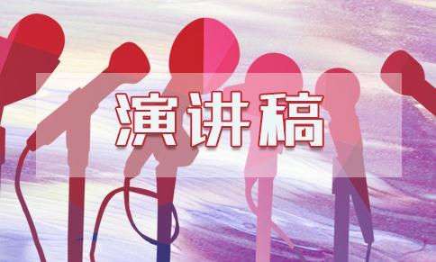 環保主題優秀演講稿10篇