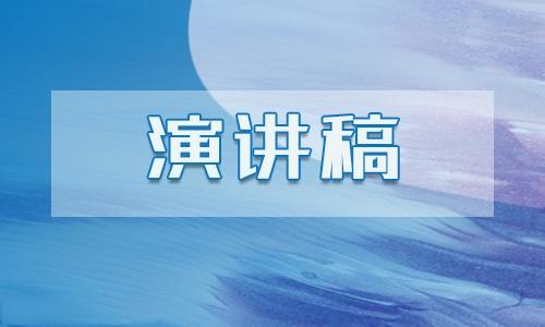 關(guān)于期末安全的演講稿
