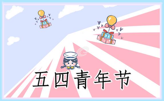優(yōu)秀的五四青年節(jié)演講稿(通用13篇)