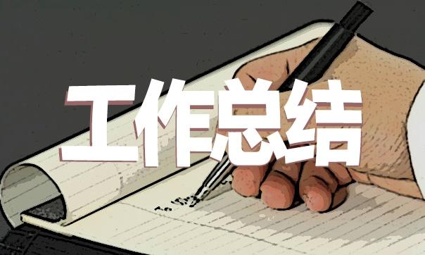 怎樣匯報醫院物價工作總結大全 怎樣匯報醫院物價工作總結大全呢