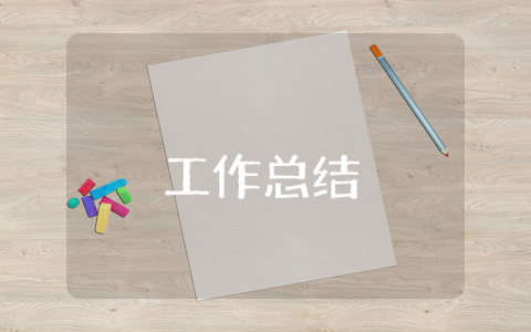 2023公務員轉正個人總結 2023公務員轉正個人總結怎么寫