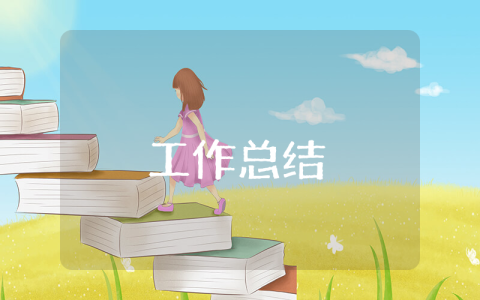 供電員工年度考核個(gè)人總結(jié) 供電員工年度考核個(gè)人總結(jié)范文