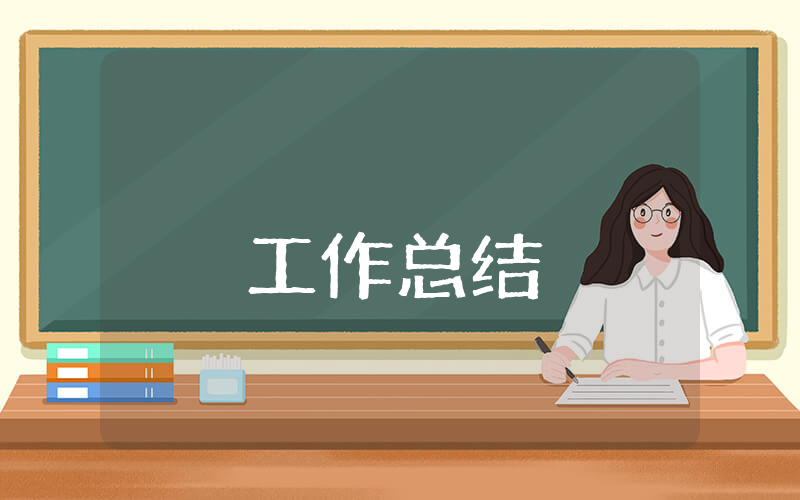 職稱評審個人自我總結 職稱評審個人自我總結怎么寫