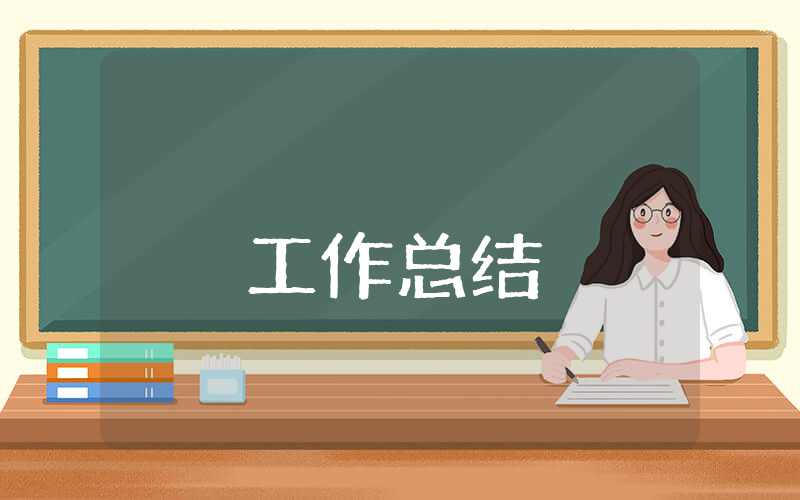 2023工作轉正申請個人總結 2023工作轉正申請個人總結怎么寫