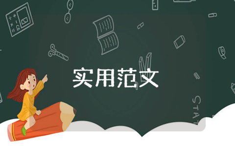 問卷調(diào)查報告【優(yōu)秀6篇】