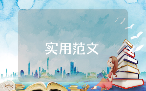文員實(shí)習(xí)周記優(yōu)秀10篇