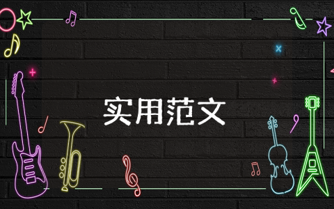 最新實習目的和意義（優秀3篇）