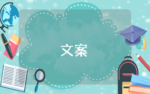 六一兒童節(jié)經(jīng)典句子（經(jīng)典10篇）