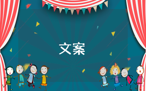企業中秋節祝福語優秀4篇