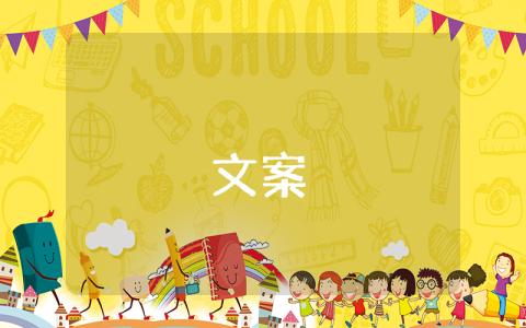 開學第一天朋友圈祝福語精彩4篇