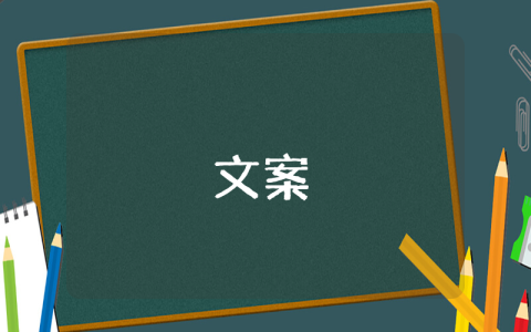 經典勵志語錄【經典5篇】