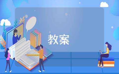 小班科學活動奇妙的溶解教案優秀9篇