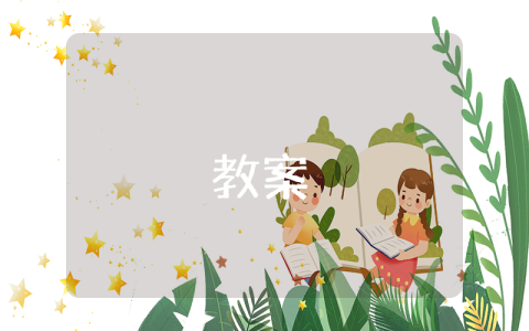 小學語文萬能說課稿模板及范文（最新7篇）