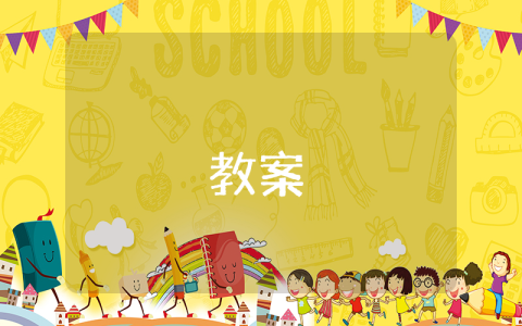 小學數學五年級教案【優秀7篇】