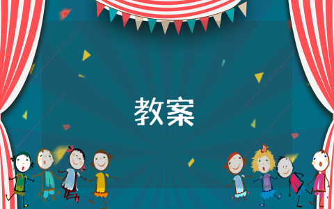 初中心理健康教育教案【精選7篇】