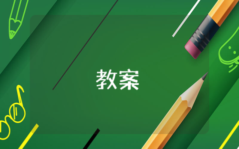 《神經調節的基本方式》第二課時