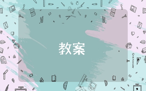 高中語文《再別康橋》教學教案精選7篇