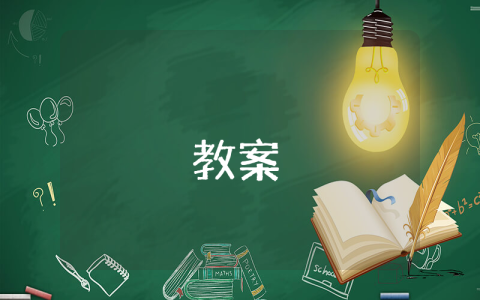 人教版高二語文《長恨歌》教案（最新8篇）