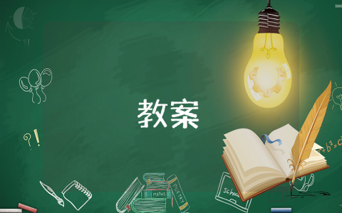 高中三級跳遠教案-體育教案【優秀6篇】