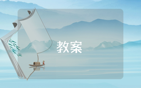 型錄設計教案（3篇）