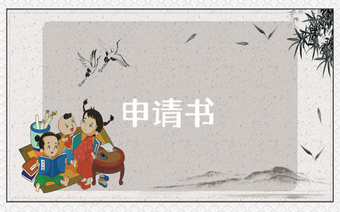 申請入黨的心得思想感悟【最新10篇】