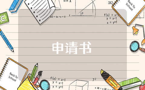 2019共青團入團申請書優秀3篇