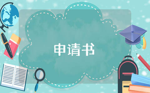 助學(xué)金學(xué)生申請書怎么寫（10篇）