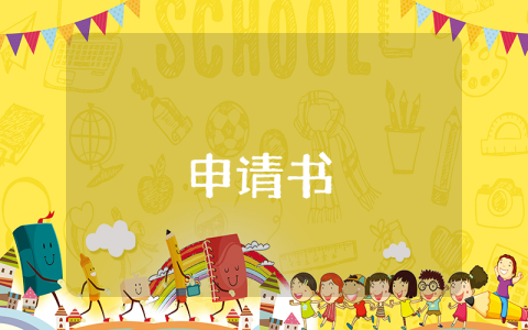 簡單辭職申請書模板通用4篇