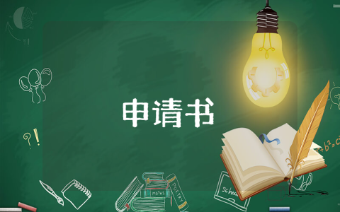 有關勞動仲裁申請書（通用6篇）