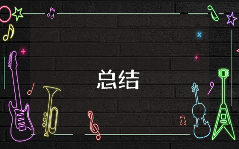 課后輔導總結【優秀4篇】