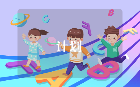 最新小學(xué)生學(xué)習(xí)計劃表