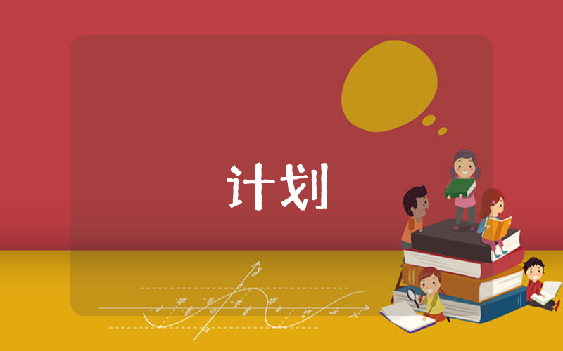 關(guān)于地方課程教學計劃【優(yōu)秀3篇】