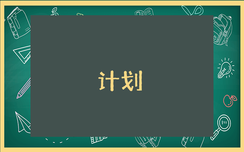 年級組長工作計劃【優秀9篇】