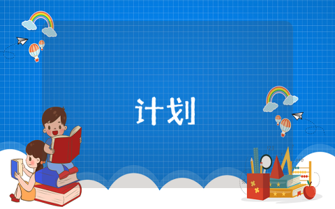 創新創業大賽計劃書（優秀5篇）
