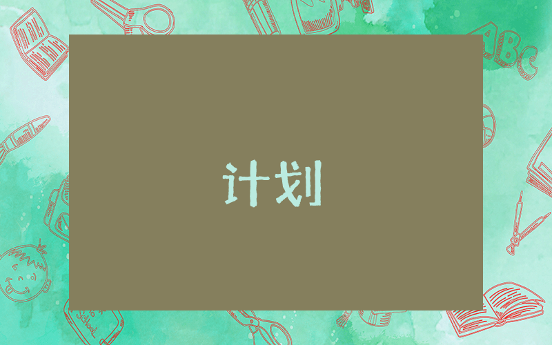 生物實驗教學計劃（優秀3篇）