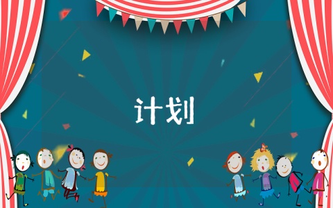 七年級上冊教學計劃（優秀4篇）