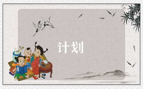會計人生成長規(guī)劃書（最新2篇）